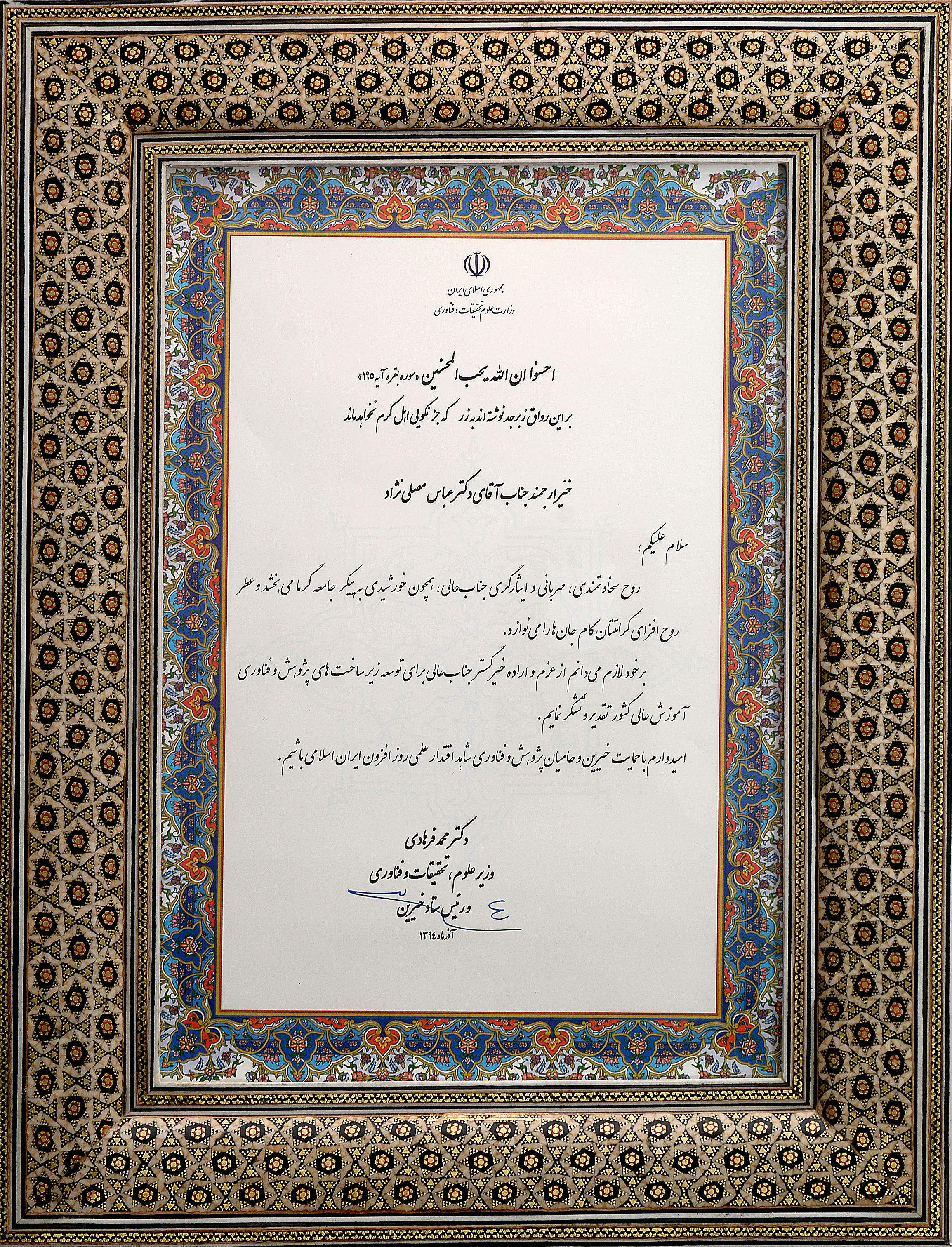 دکترفرهادی - وزیر علوم تحقیقات